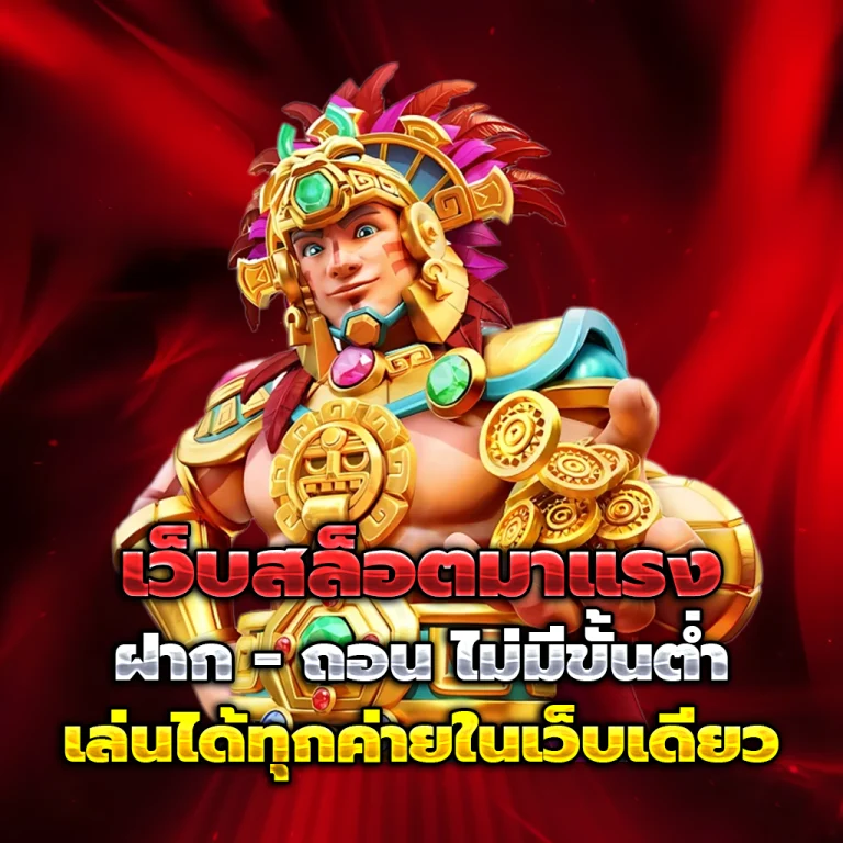 monyflow98 เว็บตรง